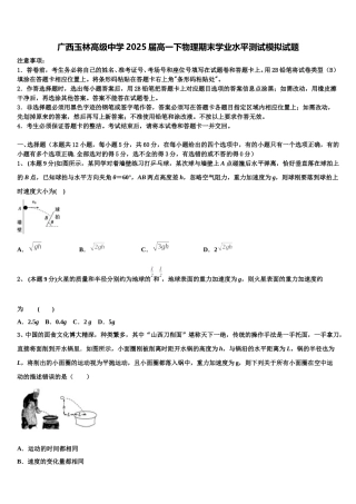 广西玉林高级中学2025届高一下物理期末学业水平测试模拟试题含解析