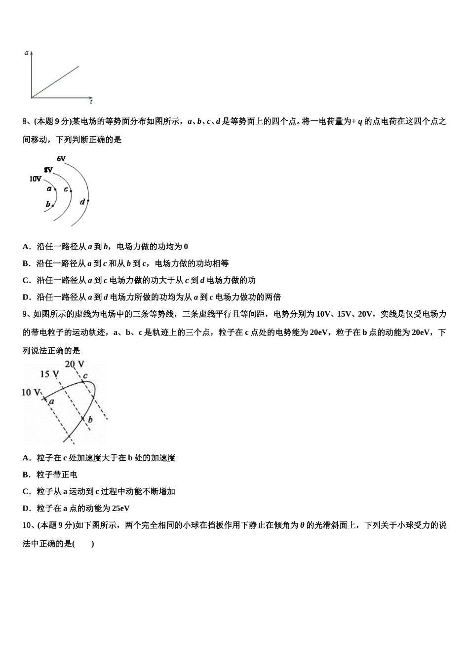 2024-2025学年广西省北海市物理高一第二学期期末统考试题含解析_第3页