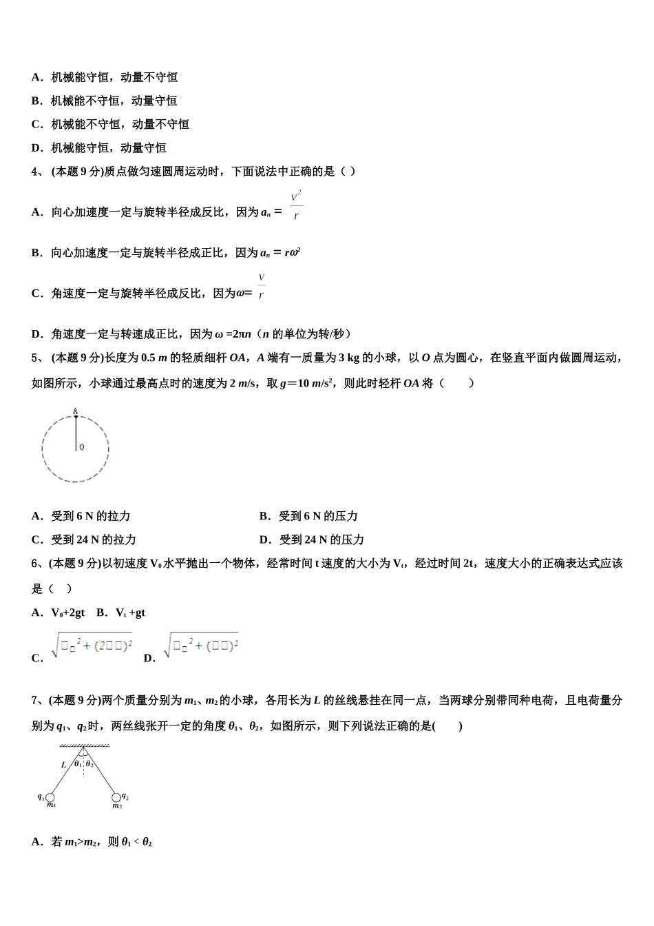 广西师范大学附属外国语学校2024-2025学年物理高一第二学期期末监测试题含解析_第2页