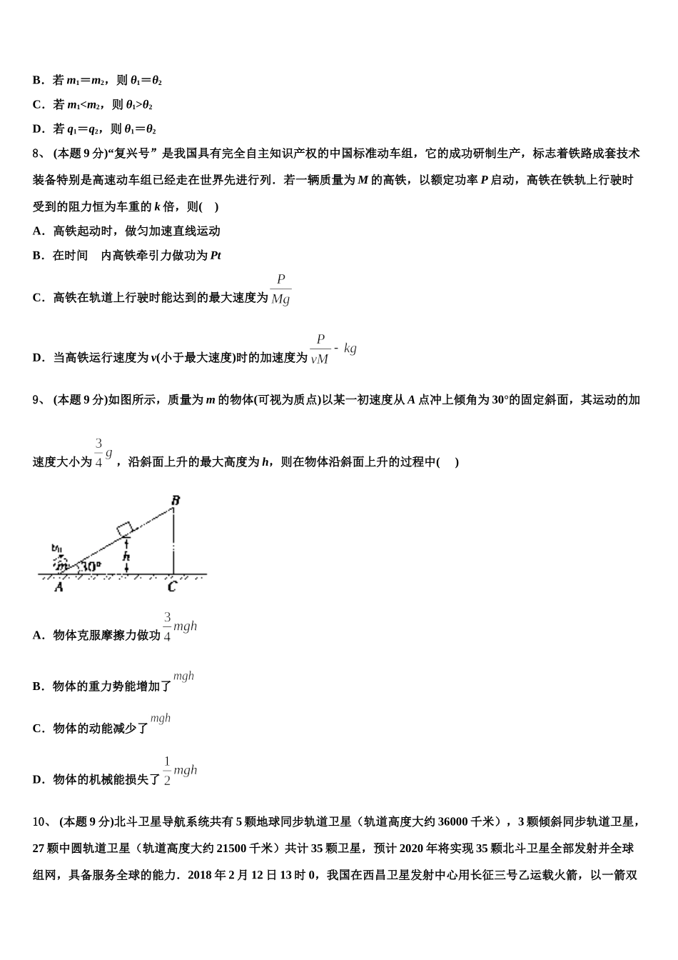 广西师范大学附属外国语学校2024-2025学年物理高一第二学期期末监测试题含解析_第3页