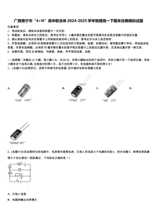 广西南宁市“4+N”高中联合体2024-2025学年物理高一下期末经典模拟试题含解析
