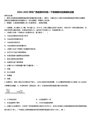 2024-2025学年广西省柳州市高一下物理期末经典模拟试题含解析