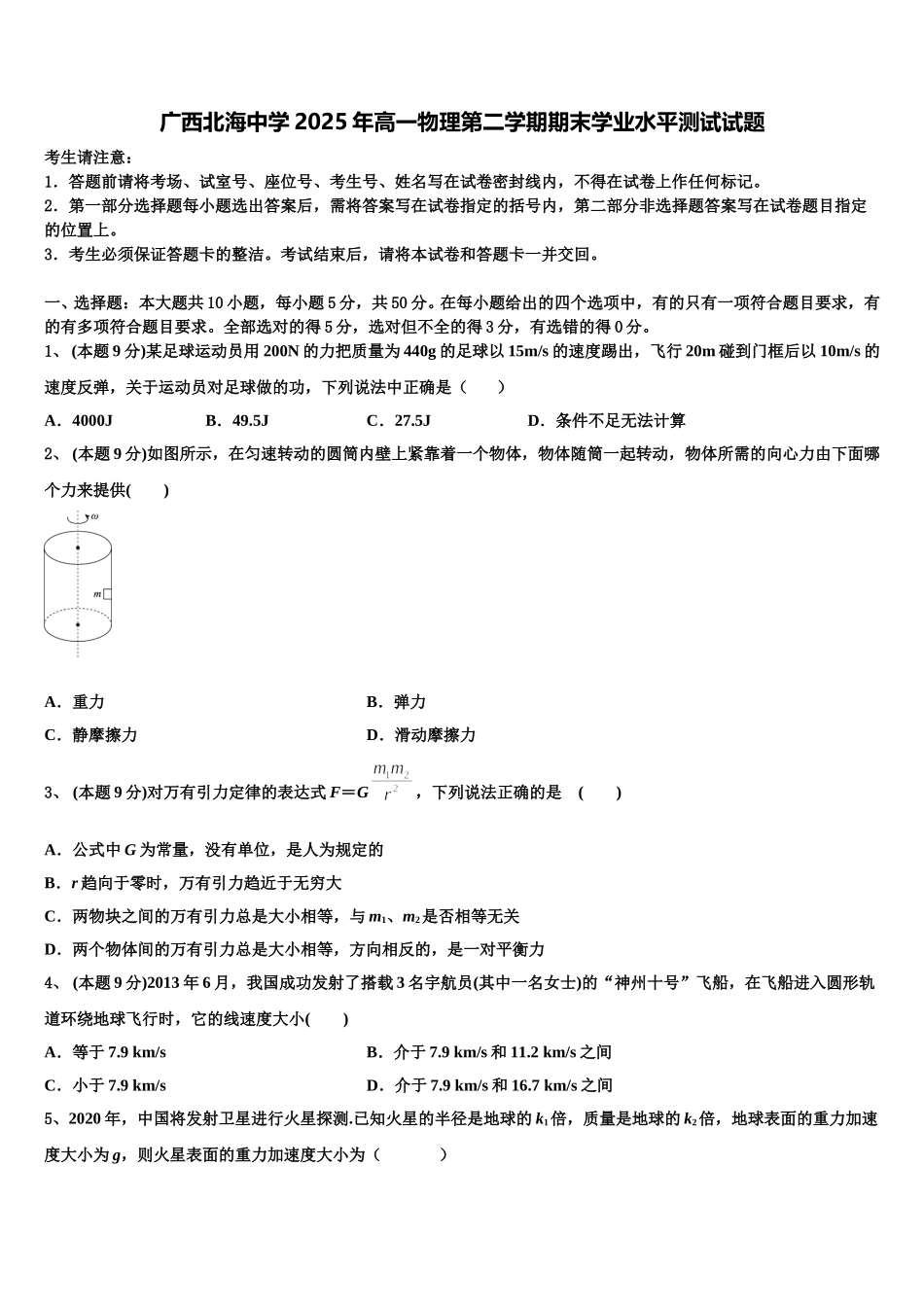 广西北海中学2025年高一物理第二学期期末学业水平测试试题含解析_第1页