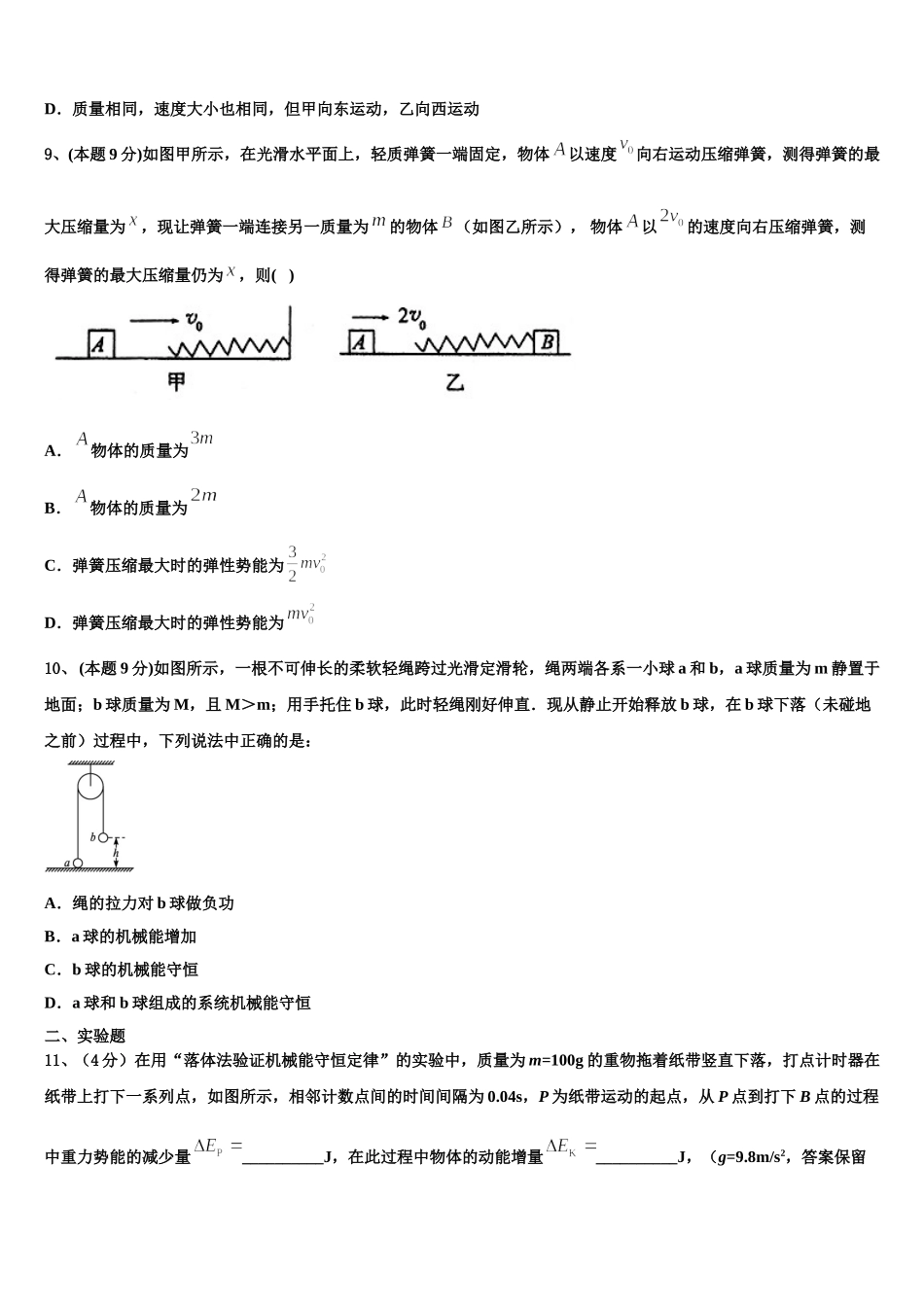 广西北海中学2025年高一物理第二学期期末学业水平测试试题含解析_第3页
