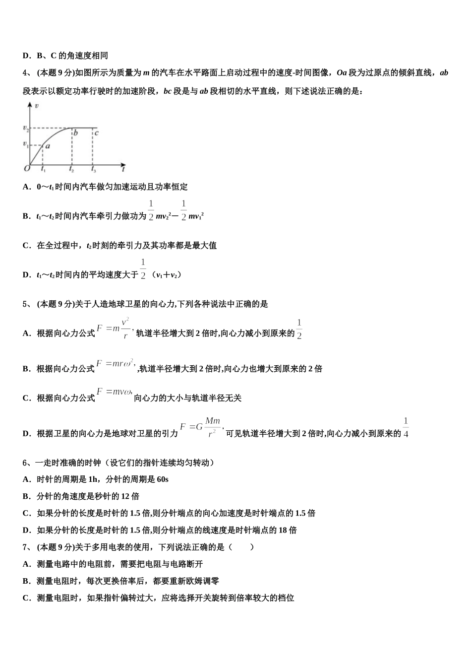 广西贺州市中学2025年物理高一下期末达标测试试题含解析_第2页