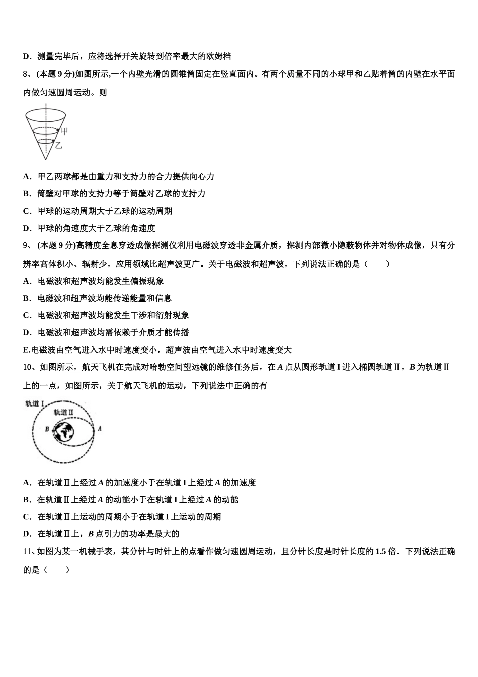 广西贺州市中学2025年物理高一下期末达标测试试题含解析_第3页