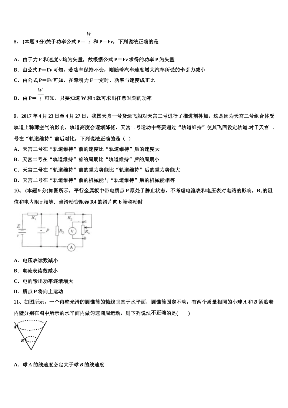 2025年广西桂林市、防城港市物理高一第二学期期末调研模拟试题含解析_第3页