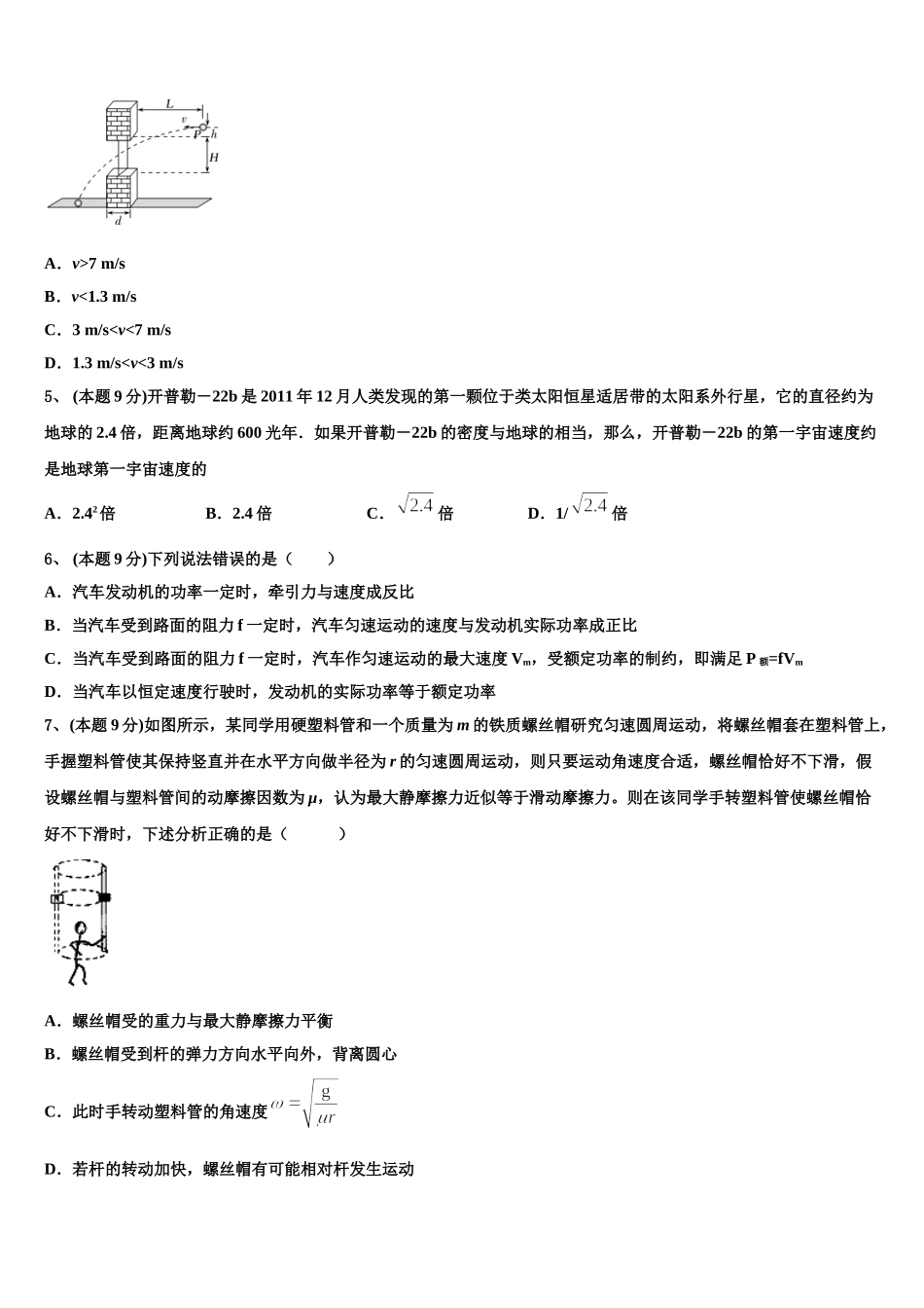 2025届广西钦州市第三中学高一物理第二学期期末学业质量监测试题含解析_第2页