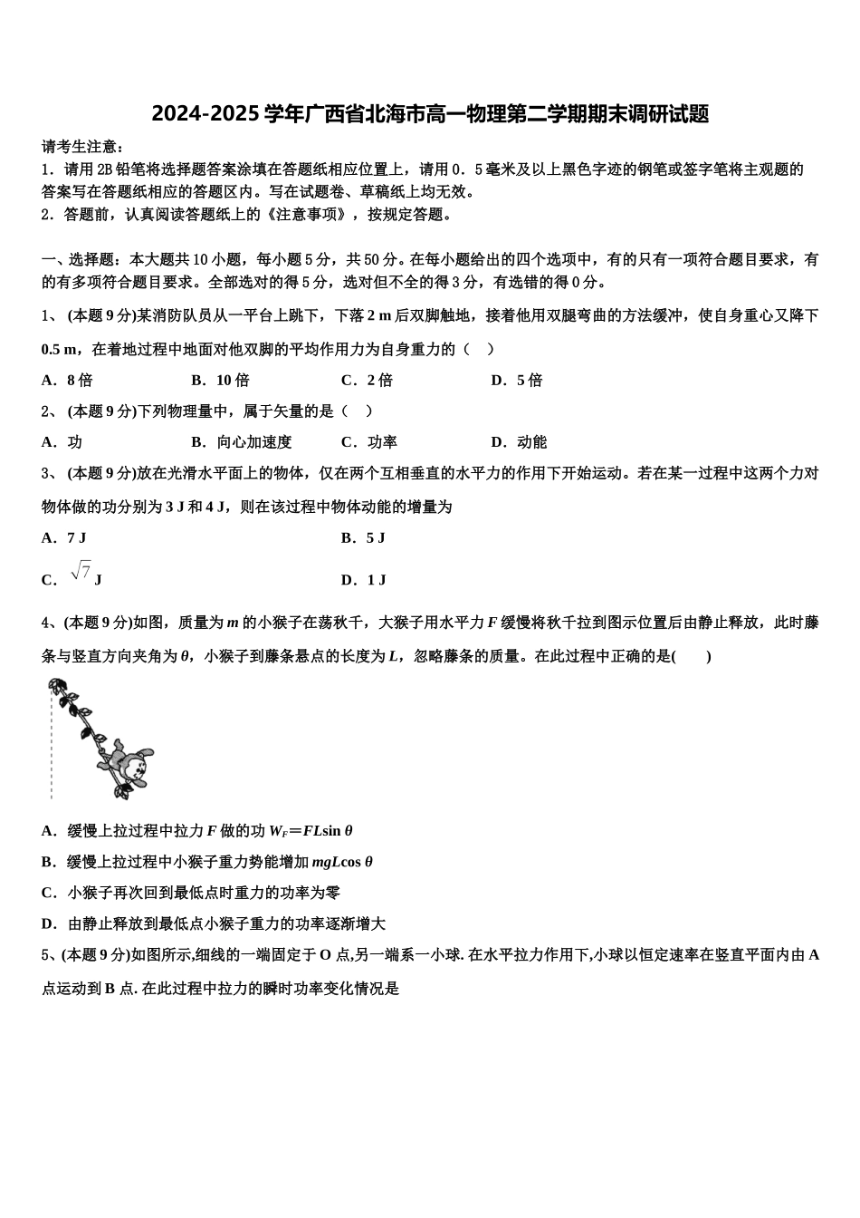 2024-2025学年广西省北海市高一物理第二学期期末调研试题含解析_第1页