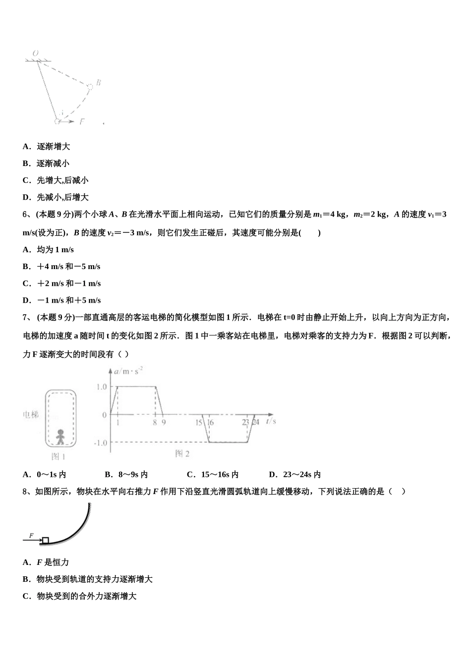 2024-2025学年广西省北海市高一物理第二学期期末调研试题含解析_第2页