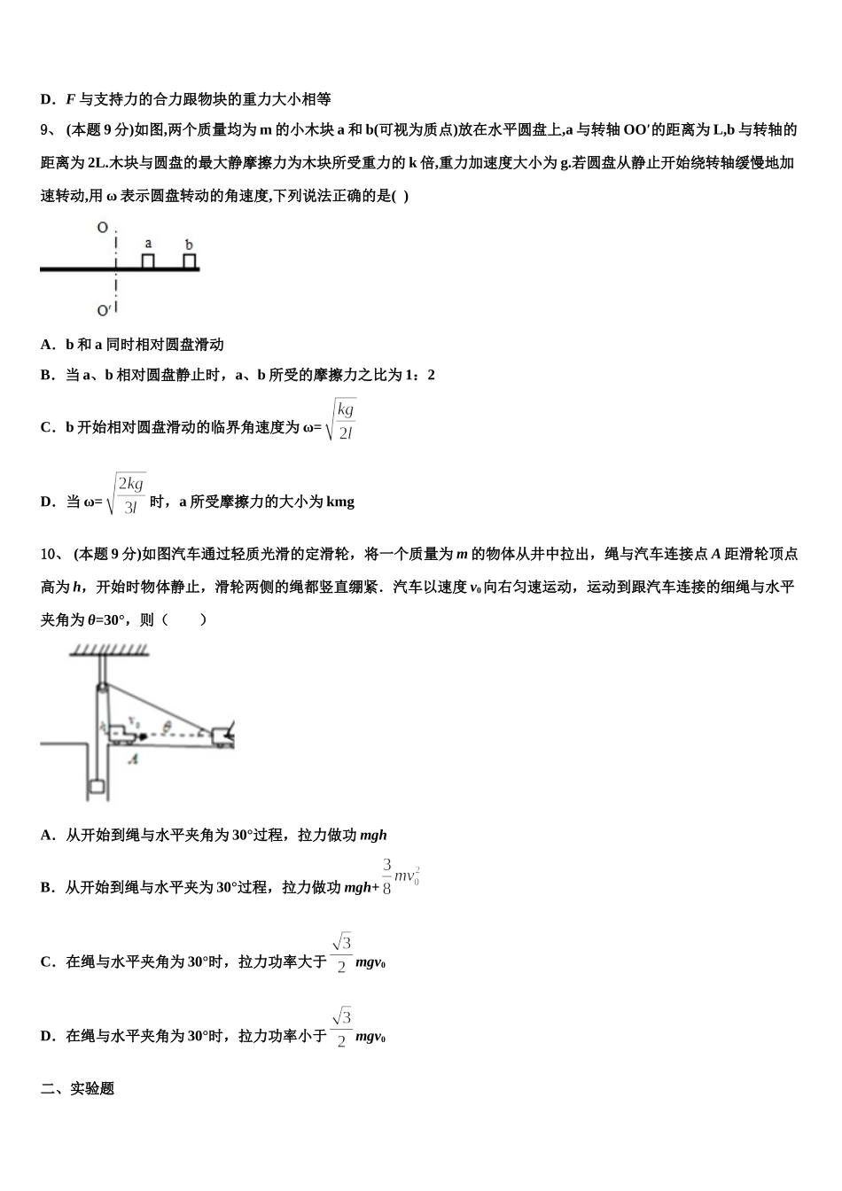 2024-2025学年广西省北海市高一物理第二学期期末调研试题含解析_第3页