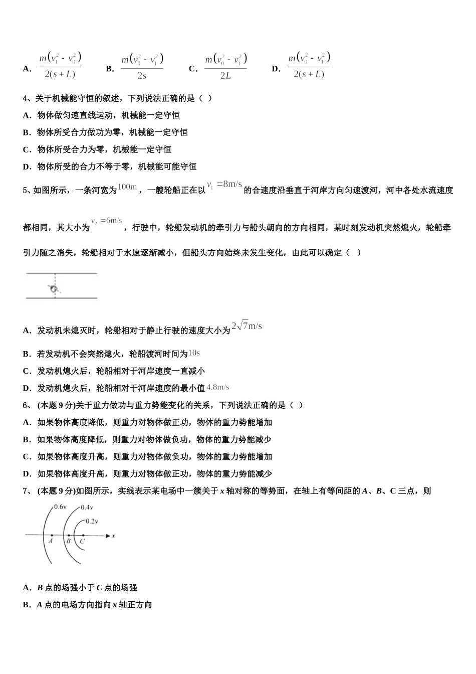 广西省宾阳县宾阳中学2024-2025学年高一下物理期末复习检测模拟试题含解析_第2页