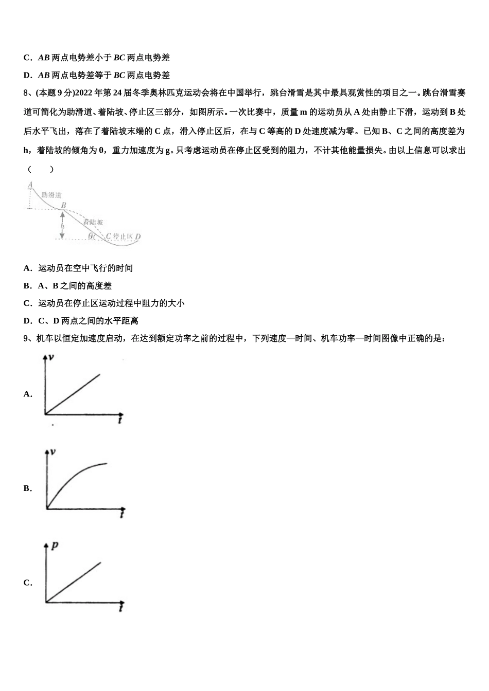 广西省宾阳县宾阳中学2024-2025学年高一下物理期末复习检测模拟试题含解析_第3页