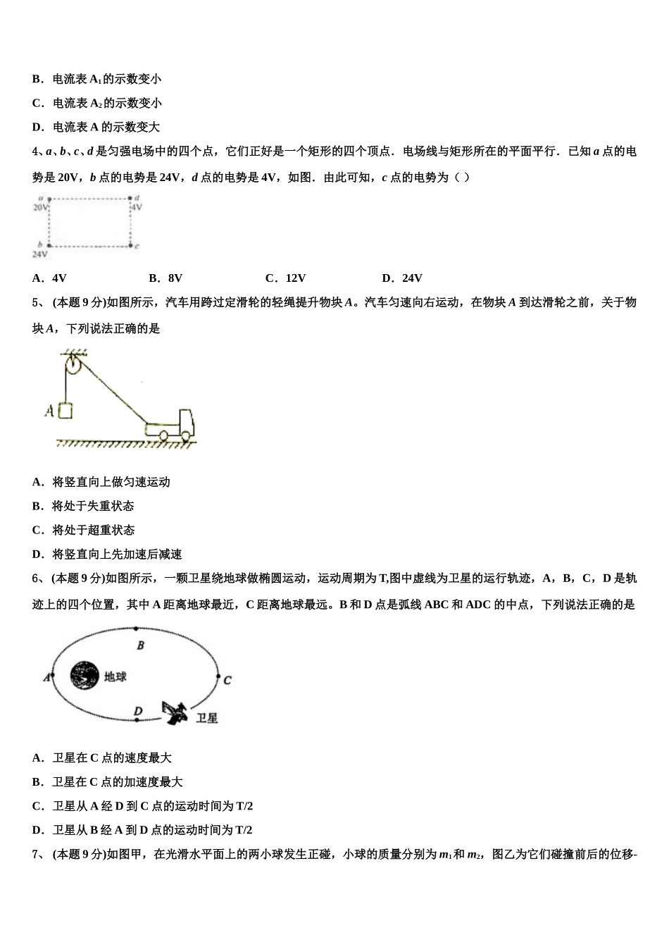 2025年广西贺州平桂高级中学物理高一下期末学业水平测试模拟试题含解析_第2页