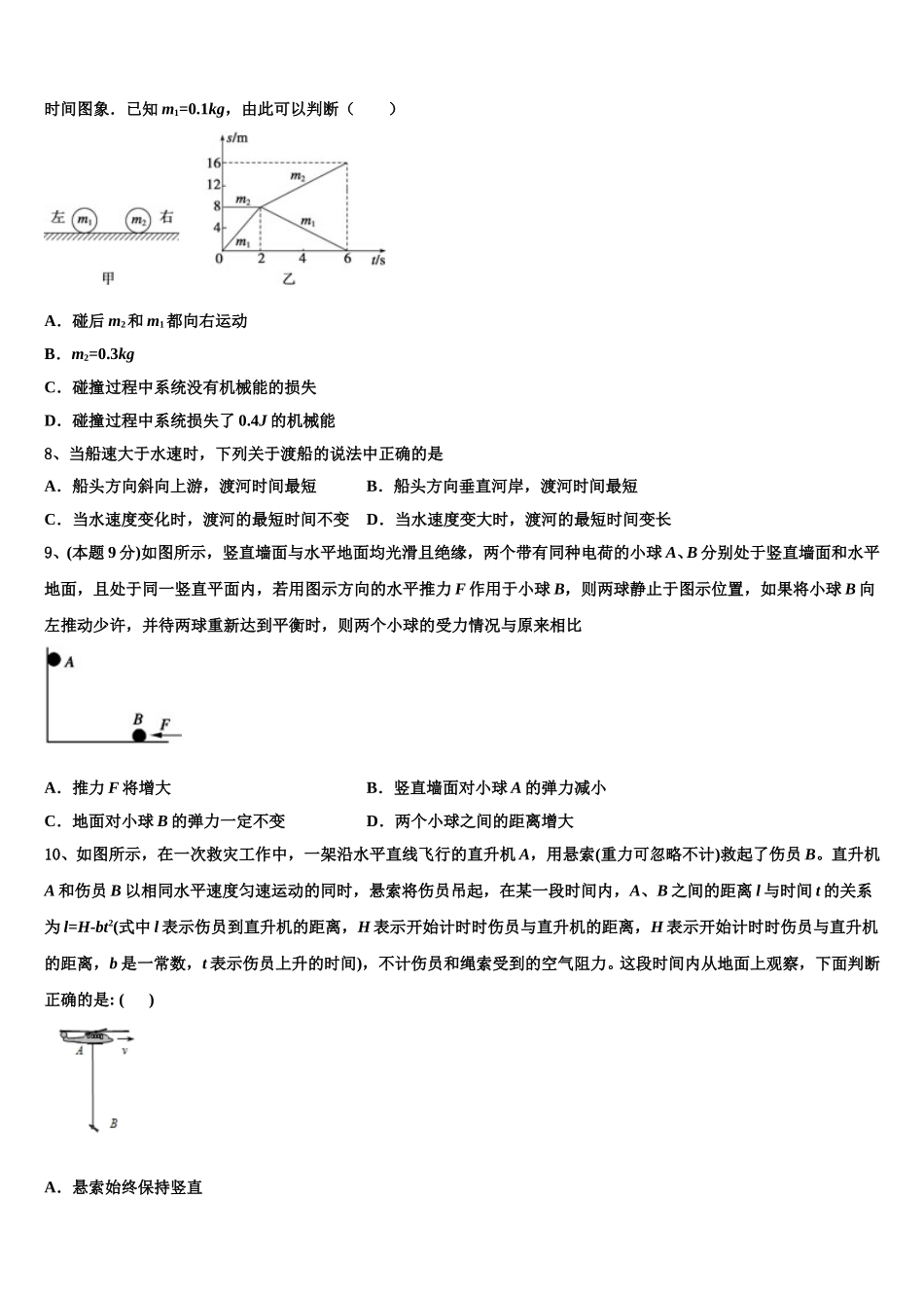 2025年广西贺州平桂高级中学物理高一下期末学业水平测试模拟试题含解析_第3页