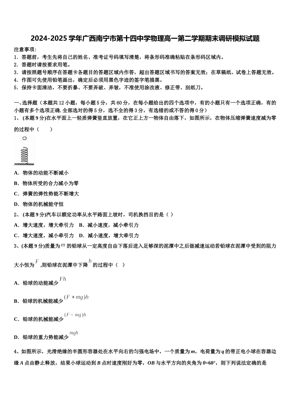 2024-2025学年广西南宁市第十四中学物理高一第二学期期末调研模拟试题含解析_第1页