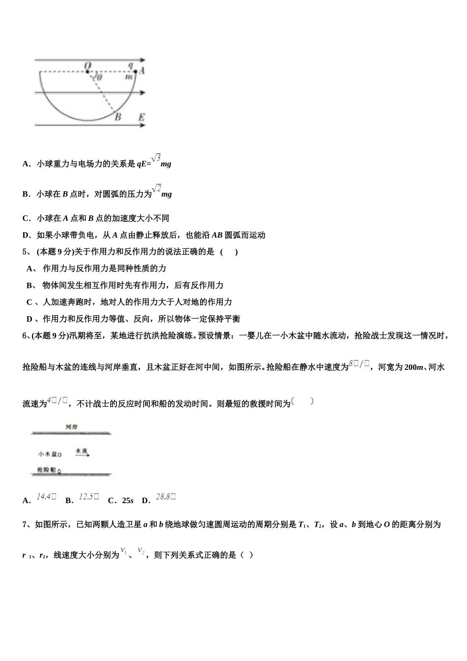 2024-2025学年广西南宁市第十四中学物理高一第二学期期末调研模拟试题含解析_第2页