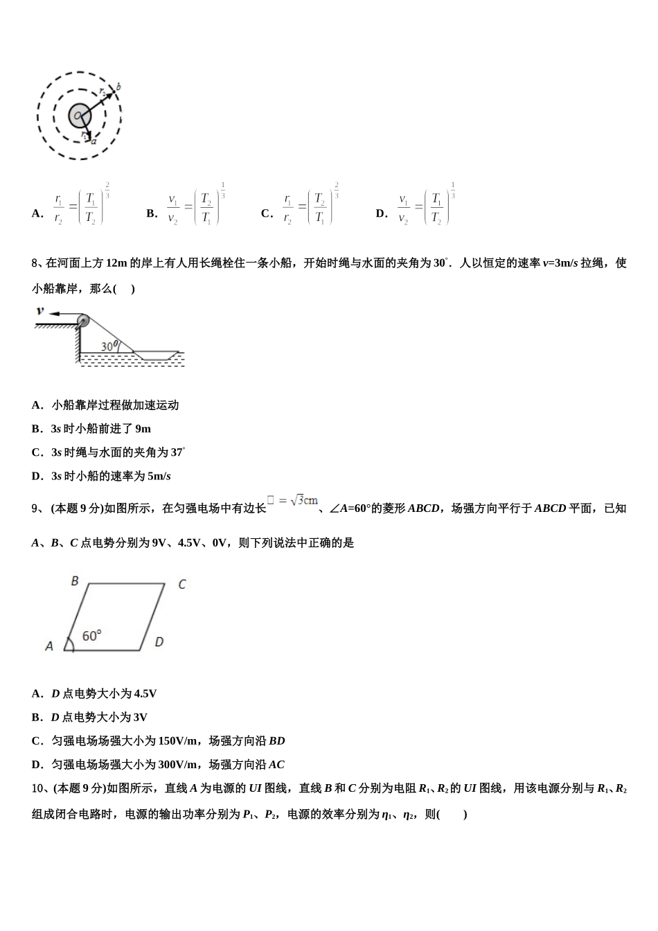 2024-2025学年广西南宁市第十四中学物理高一第二学期期末调研模拟试题含解析_第3页