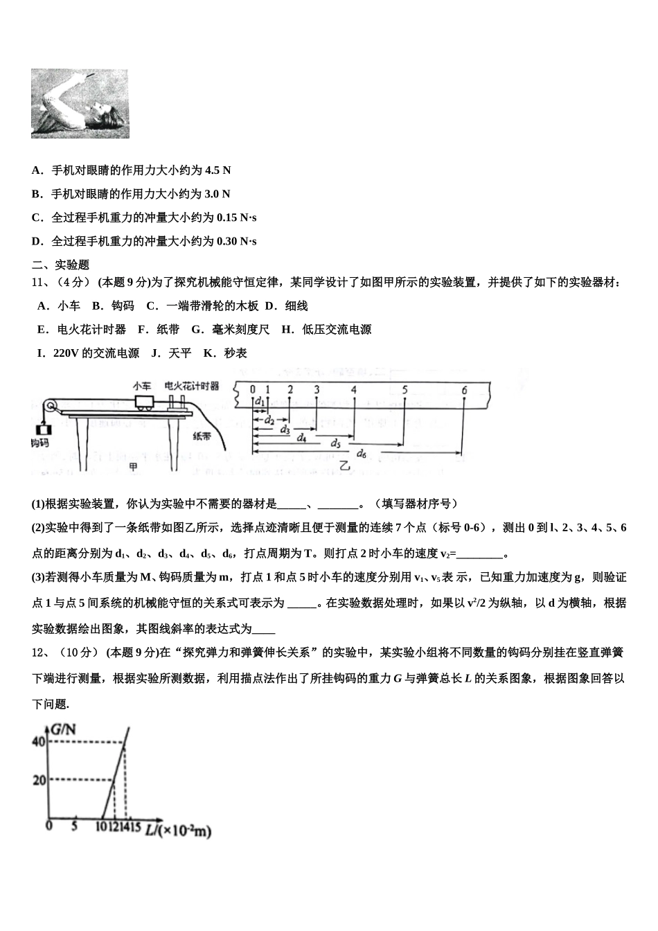 2025届广西柳州市高级中学物理高一下期末质量检测模拟试题含解析_第3页