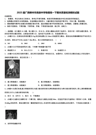 2025届广西柳州市高级中学物理高一下期末质量检测模拟试题含解析