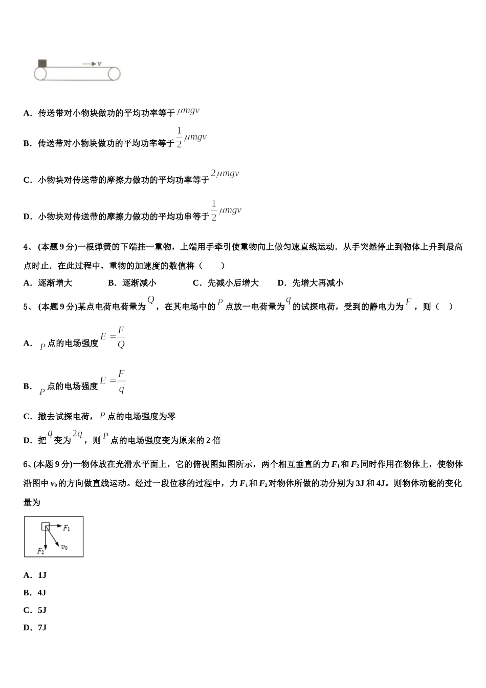 2024-2025学年广西部分重点中学高一下物理期末教学质量检测试题含解析_第2页