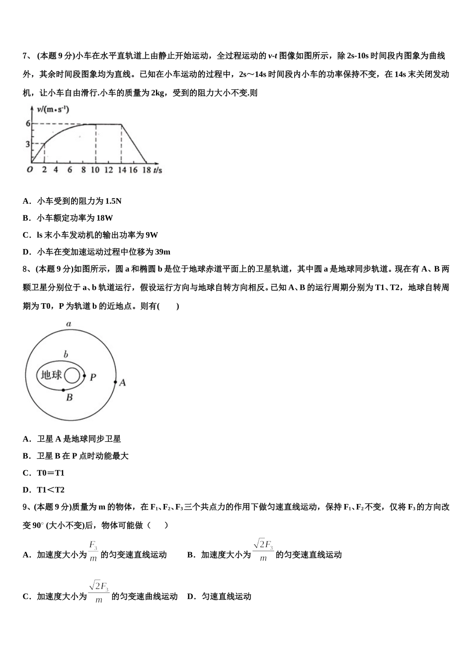 2024-2025学年广西部分重点中学高一下物理期末教学质量检测试题含解析_第3页