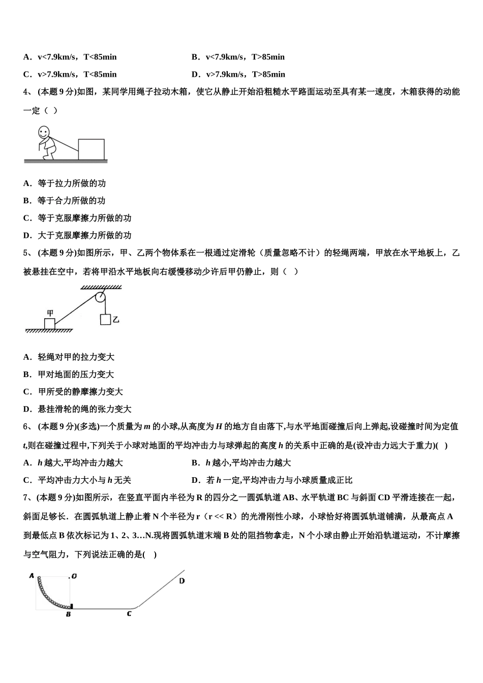 广西贺州中学2025年物理高一下期末联考模拟试题含解析_第2页