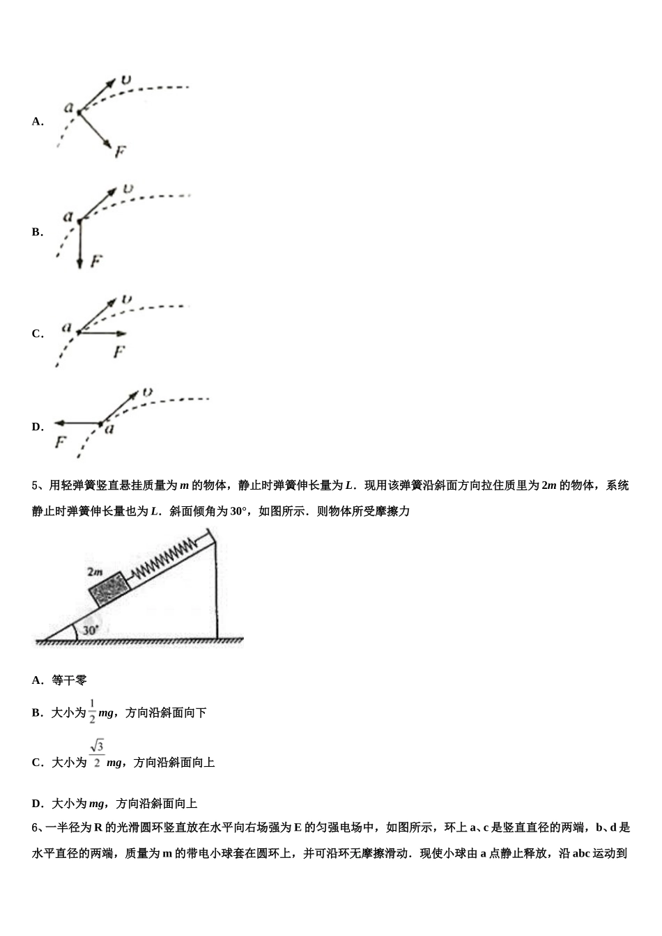 广西柳州市融水中学2025年高一下物理期末预测试题含解析_第2页