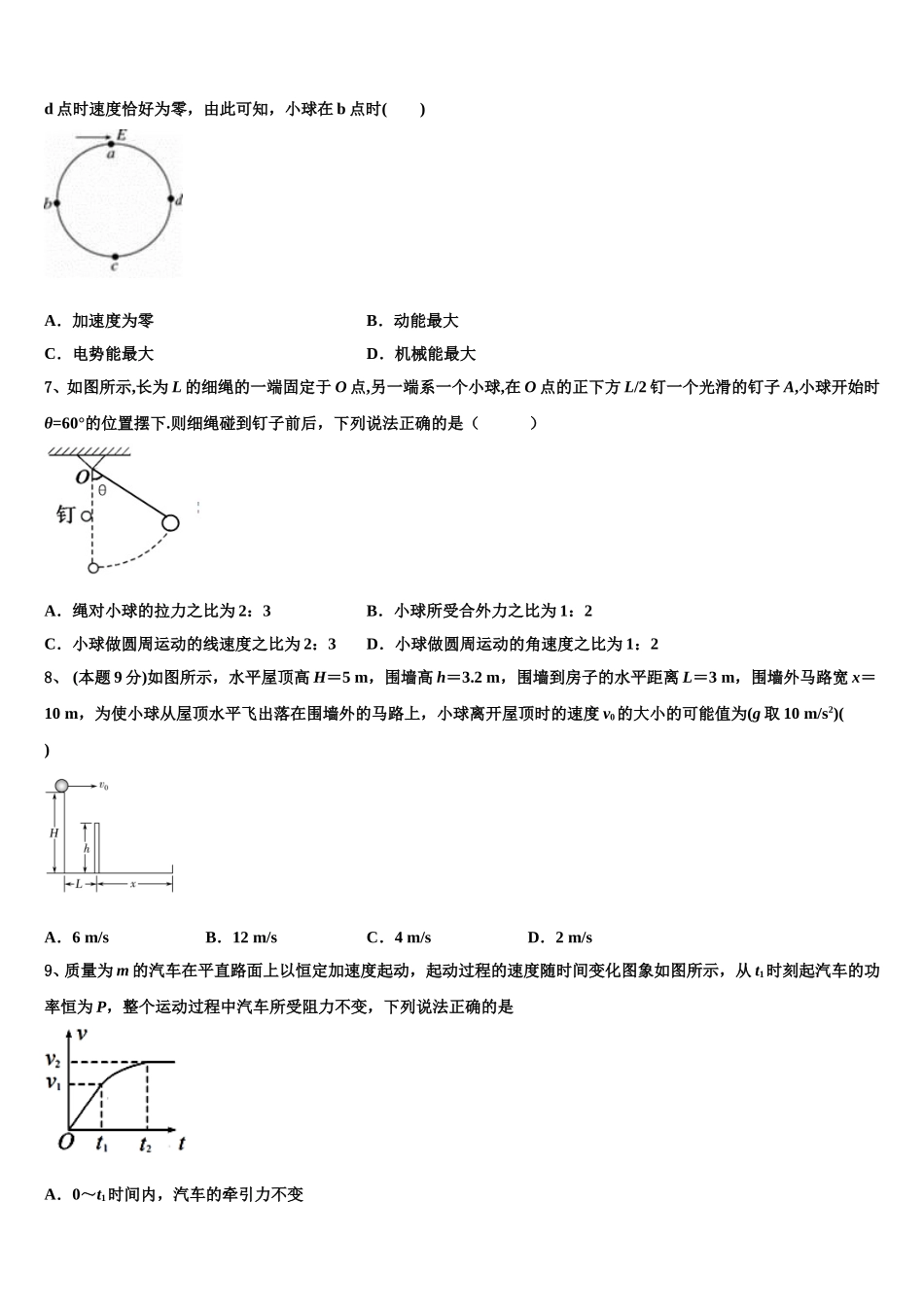 广西柳州市融水中学2025年高一下物理期末预测试题含解析_第3页