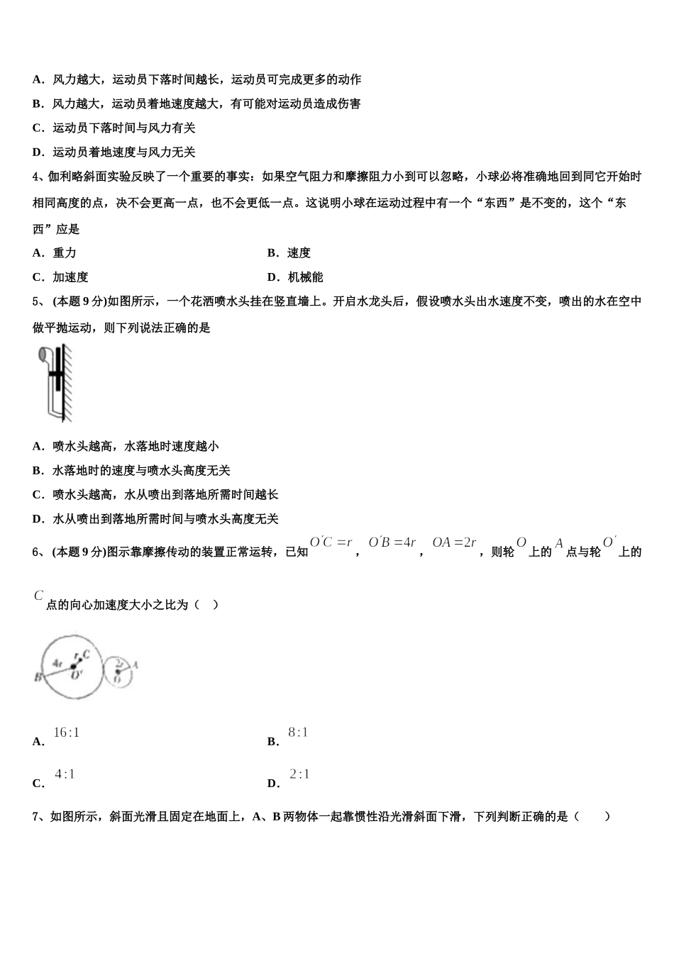 2025年崇左市重点中学物理高一下期末预测试题含解析_第2页