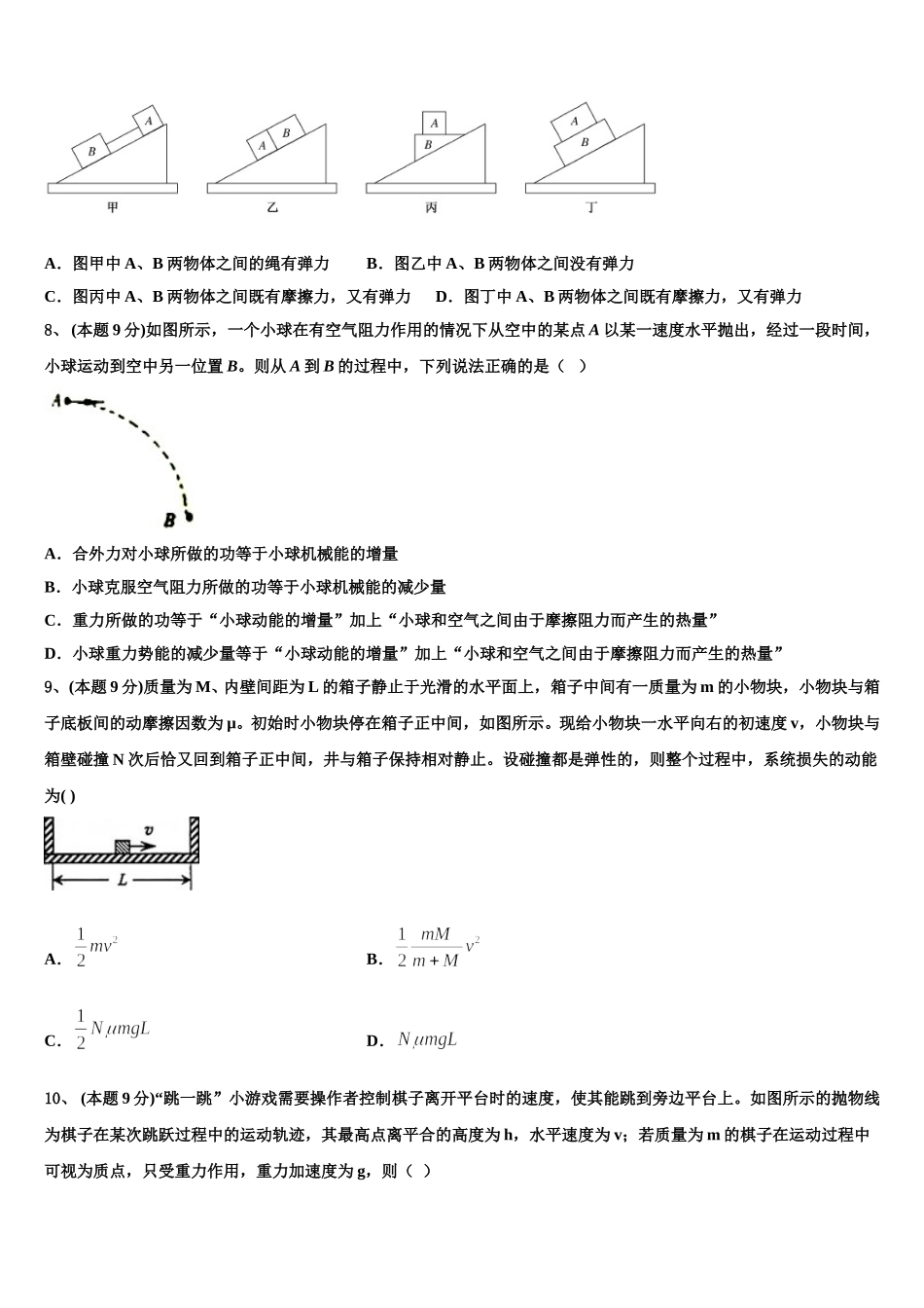 2025年崇左市重点中学物理高一下期末预测试题含解析_第3页