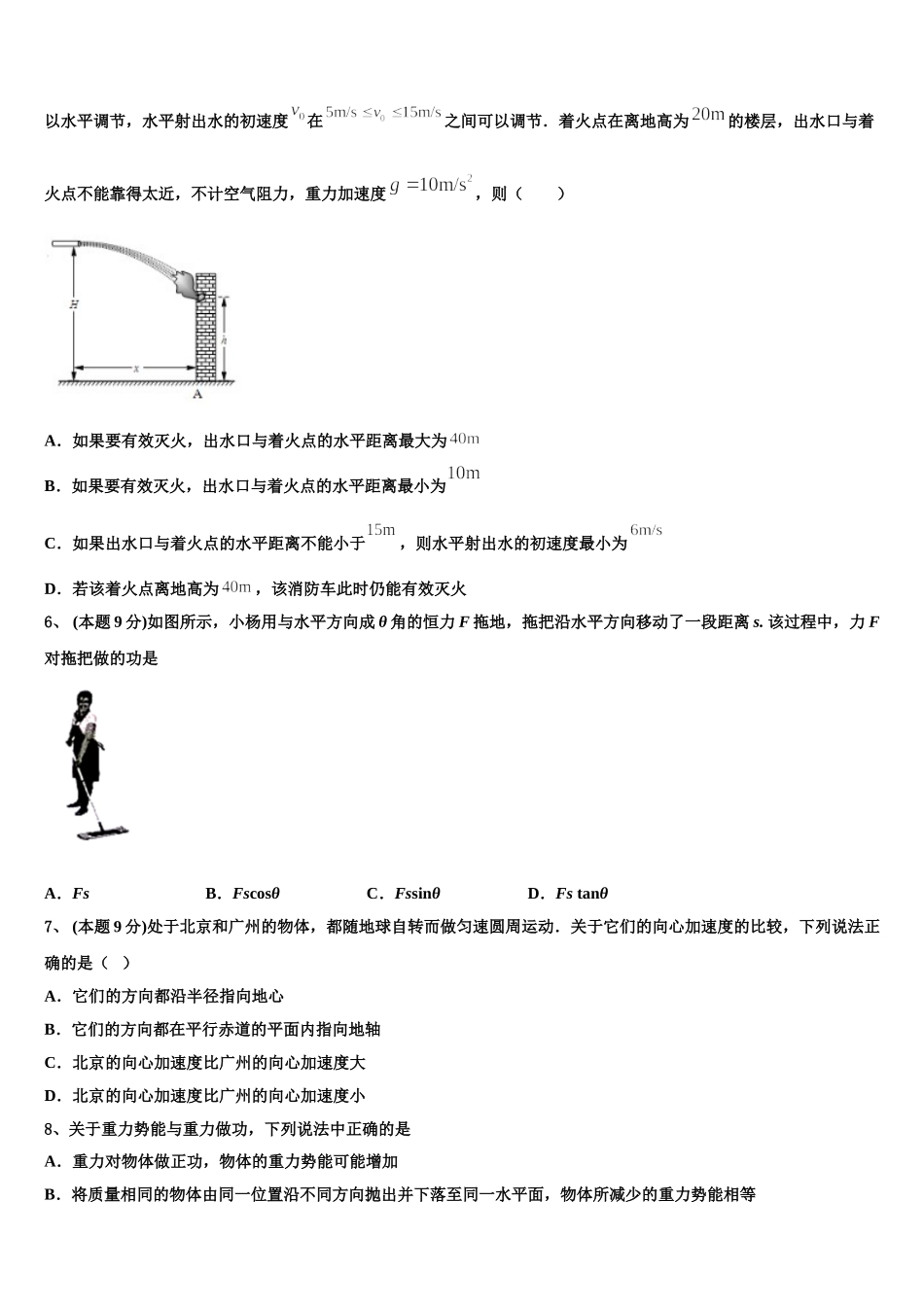 2025届广西贺州市桂梧高级中学物理高一下期末达标检测模拟试题含解析_第2页