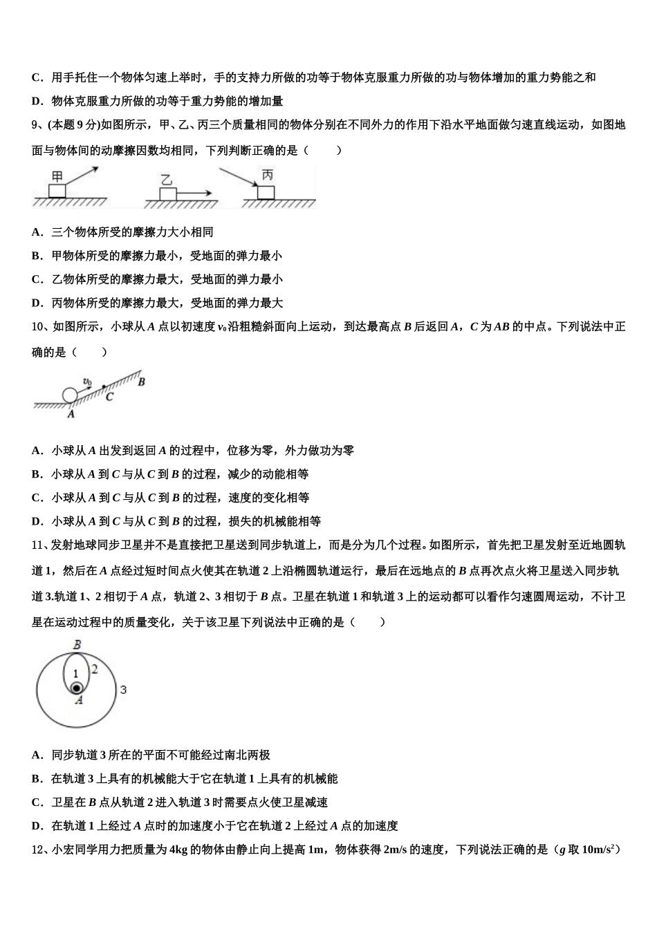2025届广西贺州市桂梧高级中学物理高一下期末达标检测模拟试题含解析_第3页