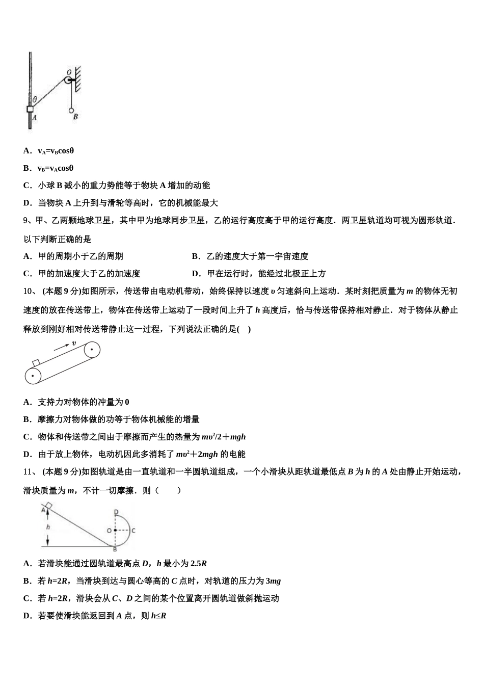 广西柳州市柳江中学2025年高一物理第二学期期末联考模拟试题含解析_第3页