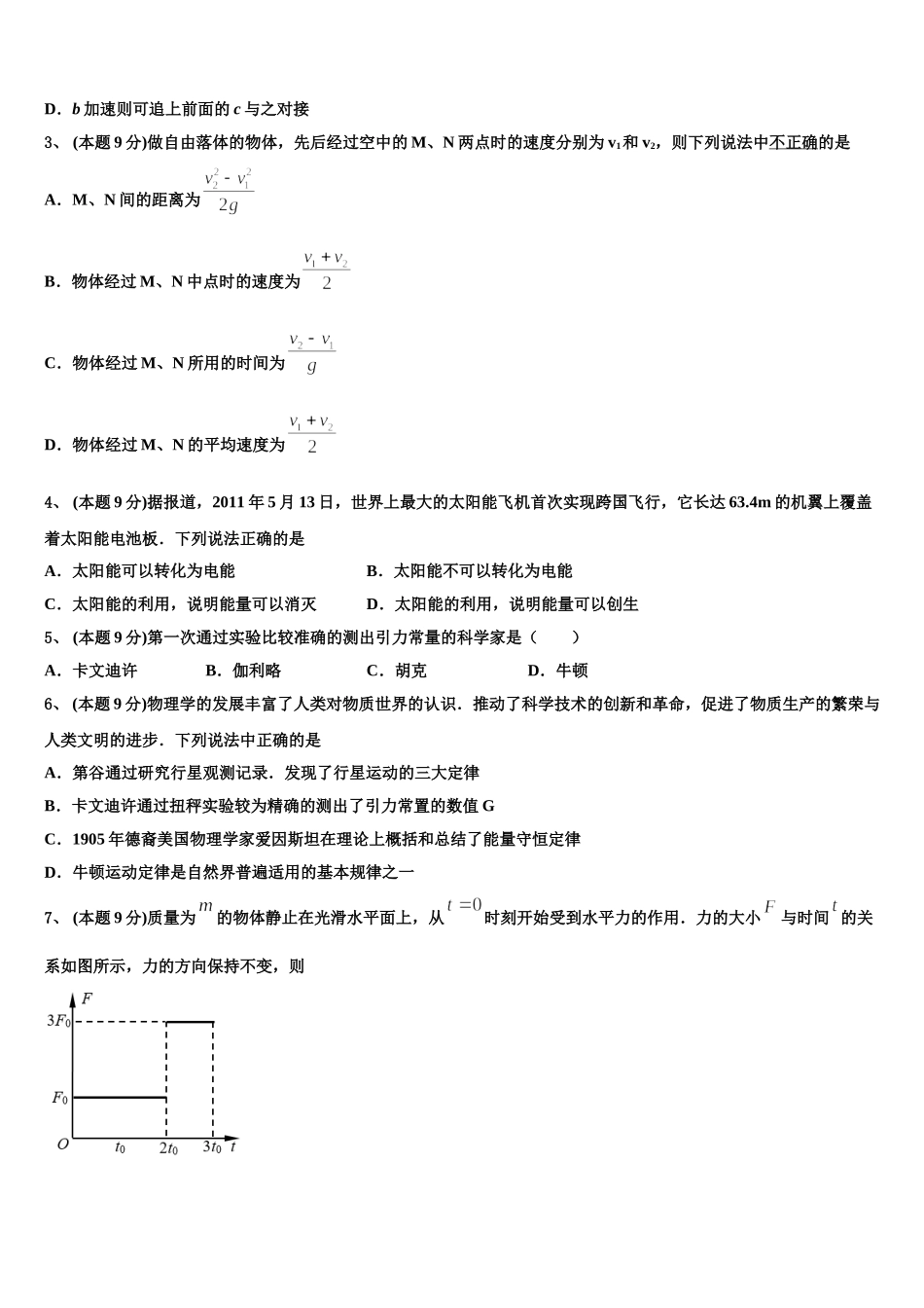 2024-2025学年来宾市重点中学高一物理第二学期期末达标测试试题含解析_第2页