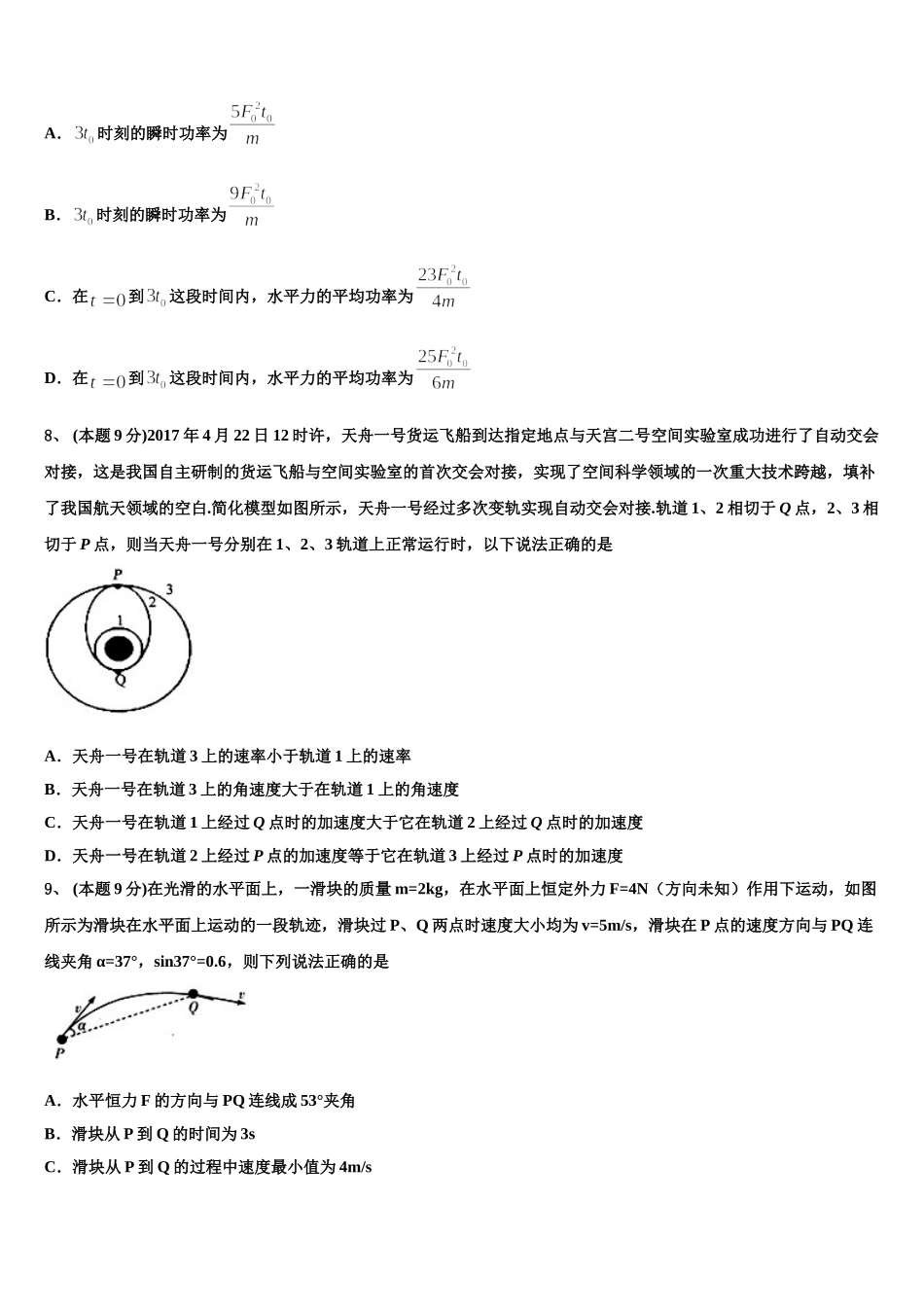 2024-2025学年来宾市重点中学高一物理第二学期期末达标测试试题含解析_第3页