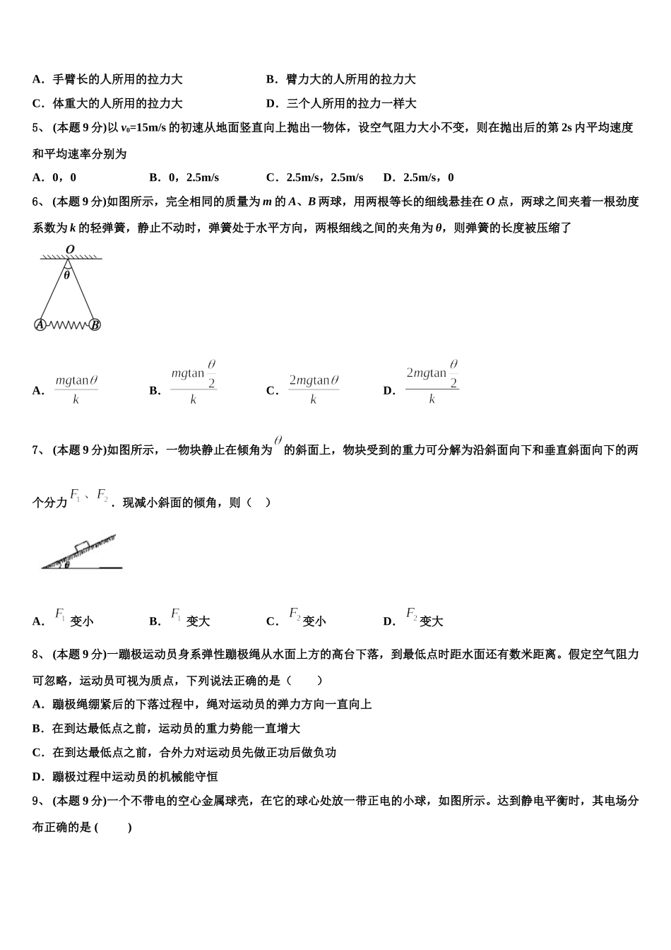 广西桂林市中山中学2025年物理高一下期末复习检测试题含解析_第2页
