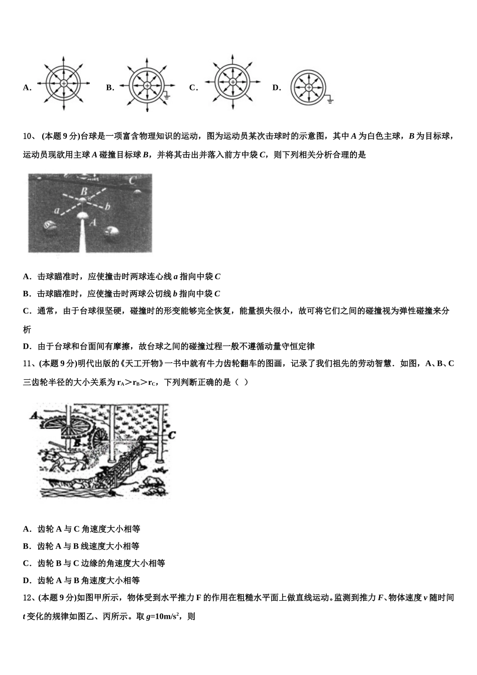广西桂林市中山中学2025年物理高一下期末复习检测试题含解析_第3页