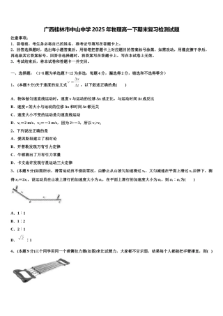 广西桂林市中山中学2025年物理高一下期末复习检测试题含解析