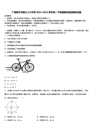 广西南宁市第三十六中学2024-2025学年高一下物理期末监测模拟试题含解析