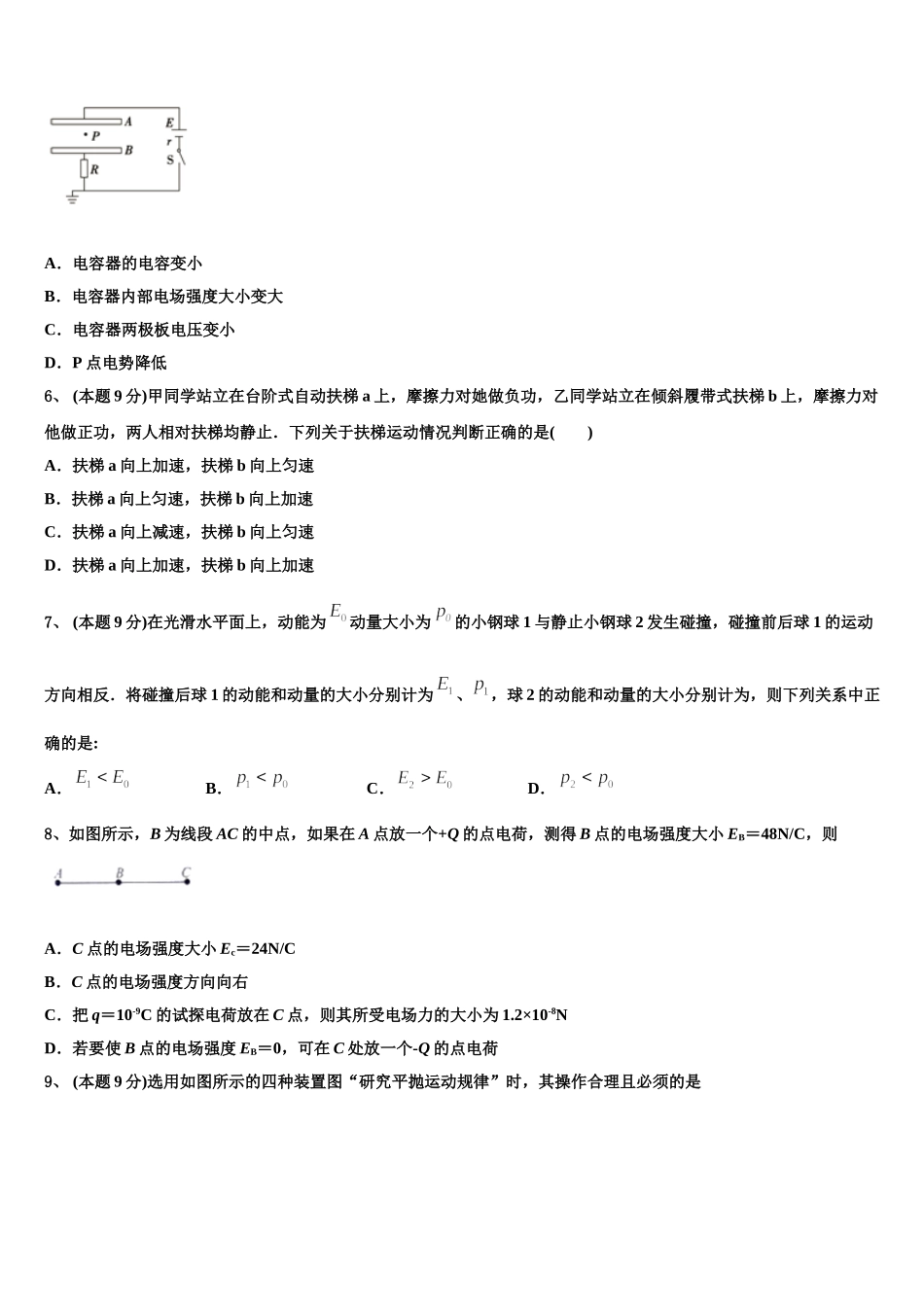 2025年广西南宁市兴宁区南宁三中高一物理第二学期期末学业水平测试试题含解析_第2页