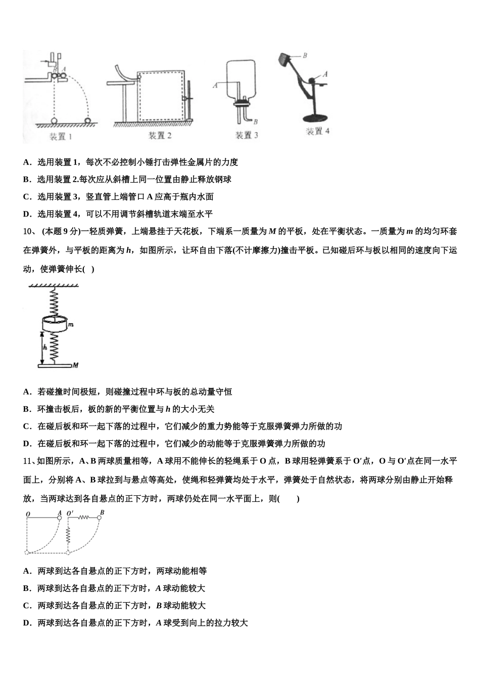 2025年广西南宁市兴宁区南宁三中高一物理第二学期期末学业水平测试试题含解析_第3页