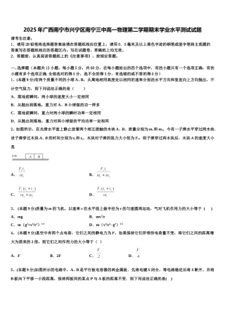 2025年广西南宁市兴宁区南宁三中高一物理第二学期期末学业水平测试试题含解析