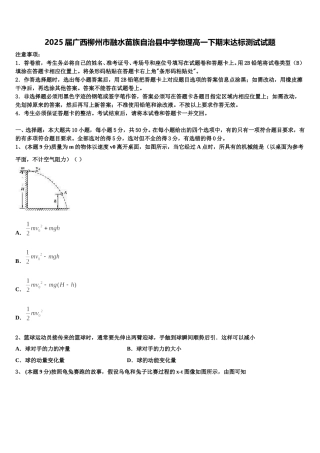 2025届广西柳州市融水苗族自治县中学物理高一下期末达标测试试题含解析