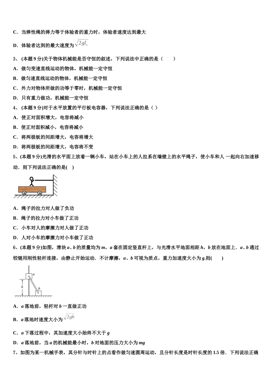 2025年广西省桂梧高中物理高一第二学期期末质量检测模拟试题含解析_第2页