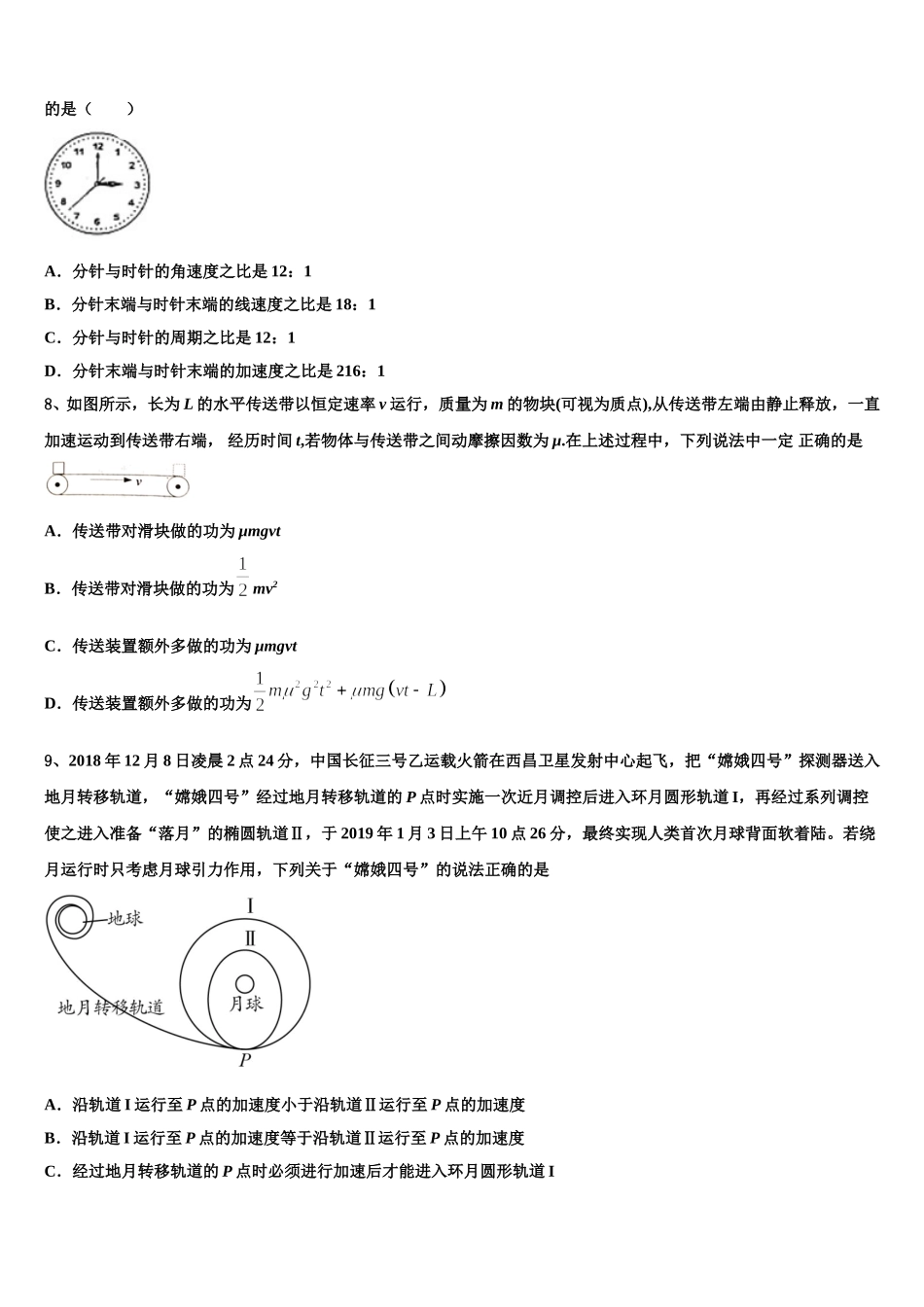2025年广西省桂梧高中物理高一第二学期期末质量检测模拟试题含解析_第3页