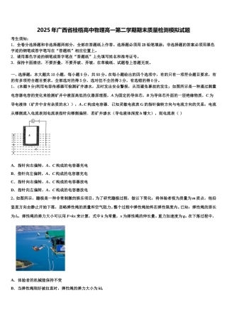 2025年广西省桂梧高中物理高一第二学期期末质量检测模拟试题含解析
