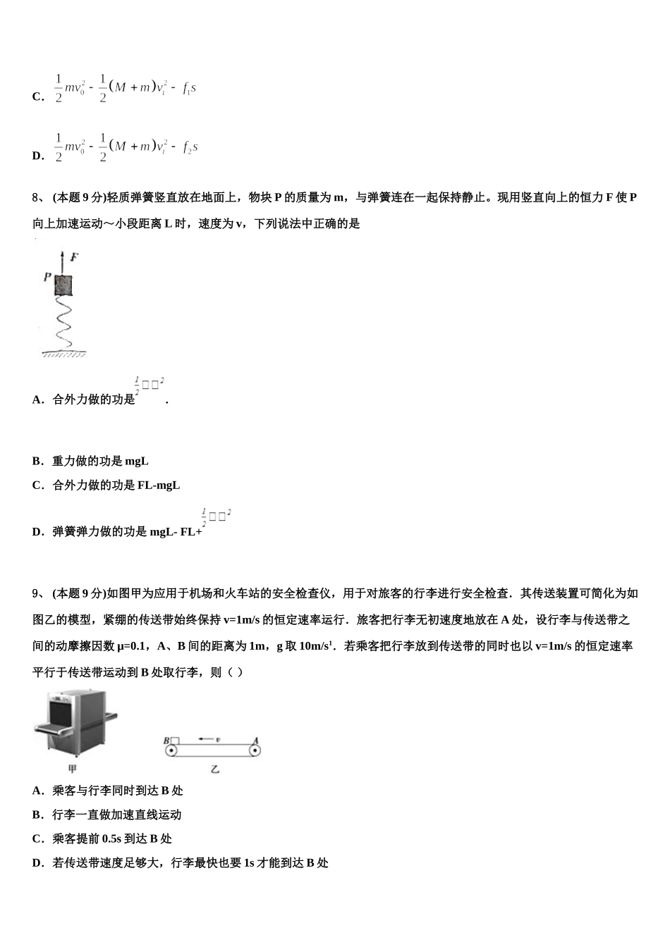 广西梧州市蒙山县第一中学2025届物理高一下期末调研模拟试题含解析_第3页