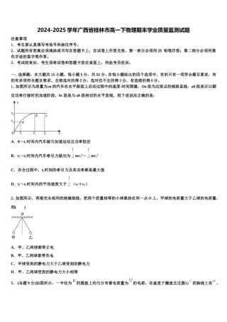 2024-2025学年广西省桂林市高一下物理期末学业质量监测试题含解析
