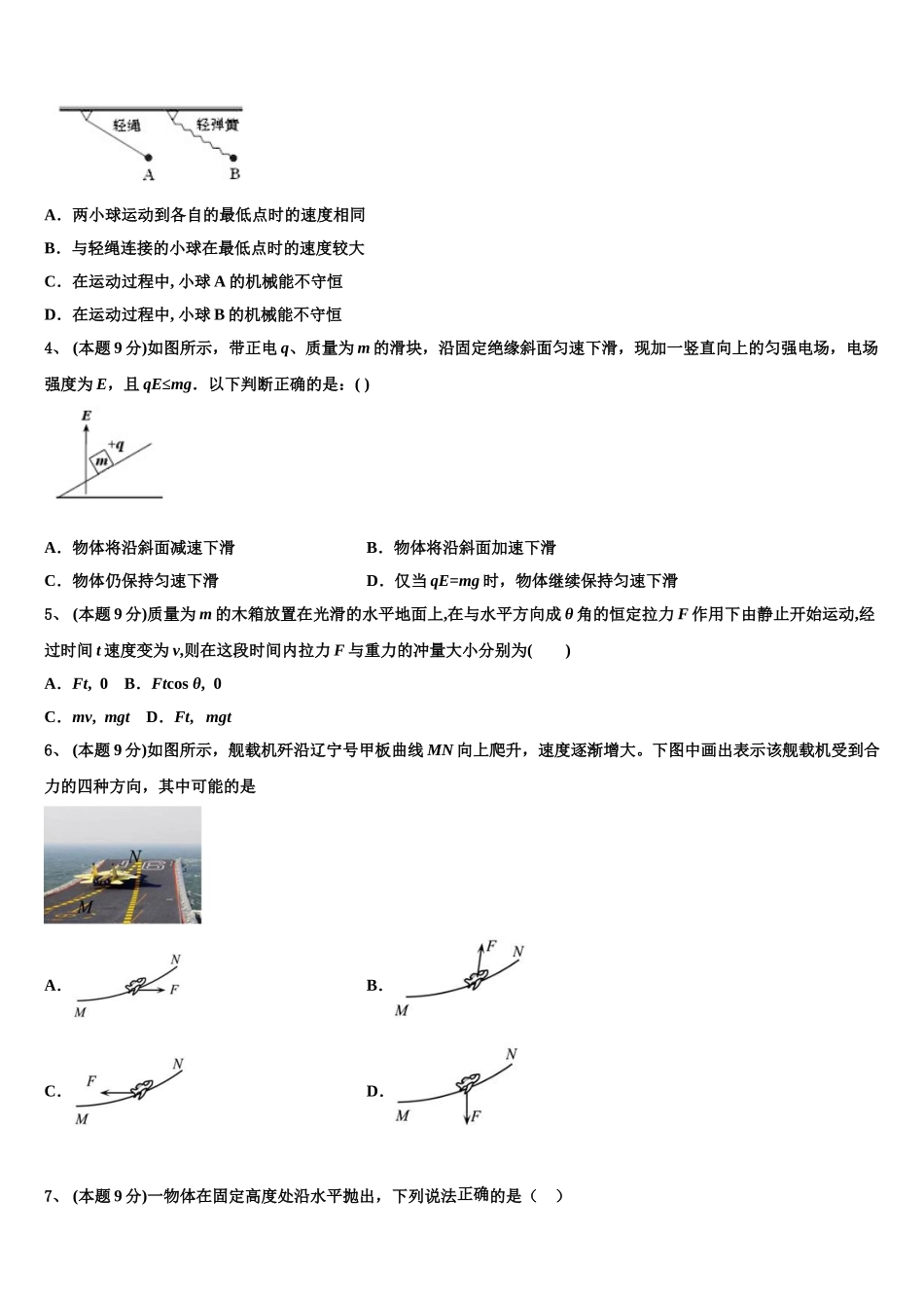 广西壮族自治区南宁市宾阳县宾阳中学2024-2025学年高一下物理期末综合测试模拟试题含解析_第2页